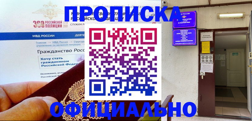 временная регистрация в квартире в Сураже